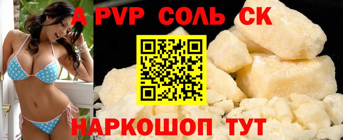 APVP мука Тайшет