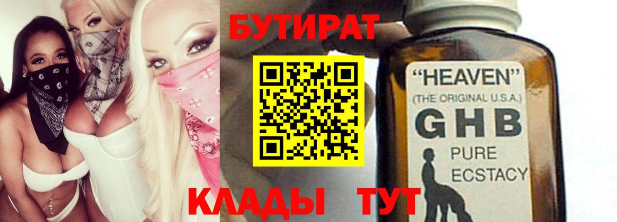 Бутират BDO 33% Тайшет