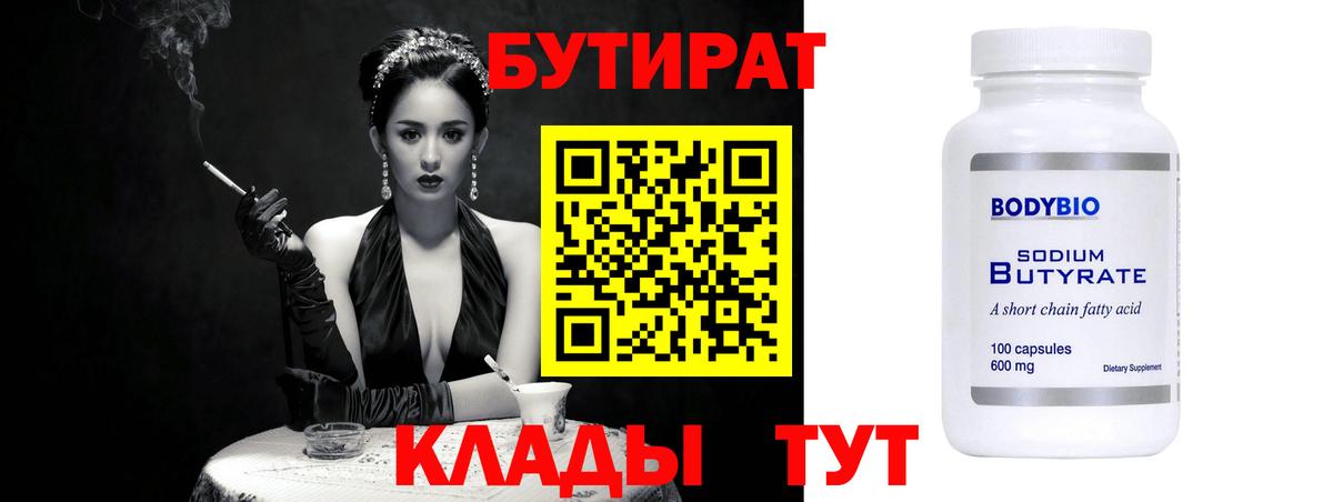 Тайшет  Бутират оксибутират  Вход с VPN 