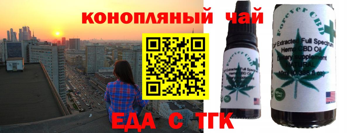 Еда ТГК марихуана  Вход с VPN  Тайшет 