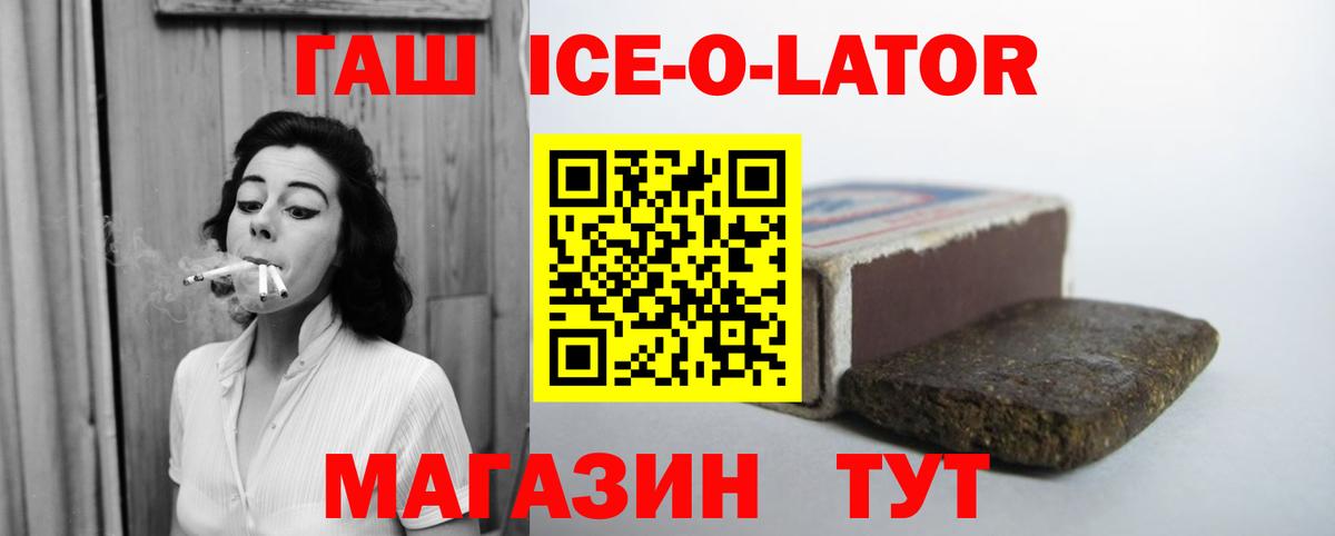 ГАШИШ Изолятор Тайшет