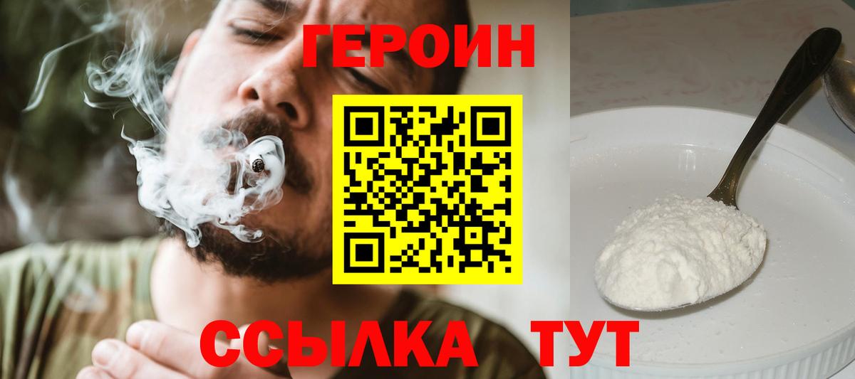 ГЕРОИН  Вход с VPN  Тайшет  ГЕРОИН гречка 