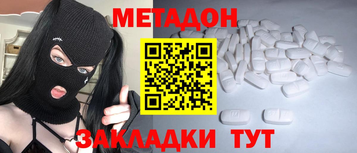 МЕТАДОН мёд  Вход с VPN  МЕТАДОН methadone  Тайшет 