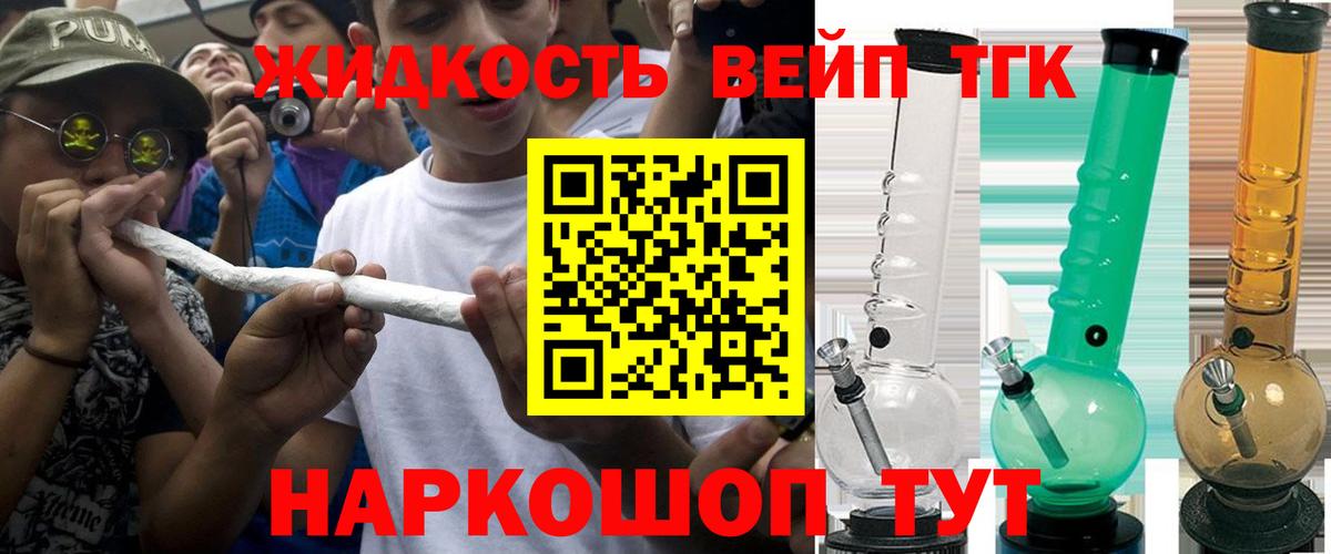 ТГК вейп Тайшет