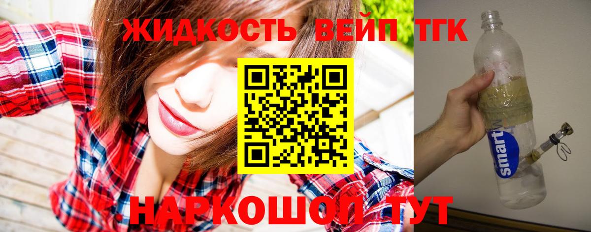 Дистиллят ТГК вейп  Вход с VPN  Тайшет 